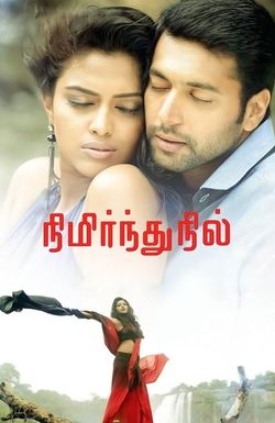 Nimirndhu Nil