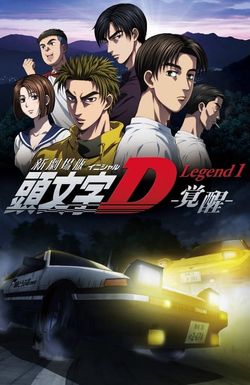 New Initial D the Movie: Legend 1 - Awakening