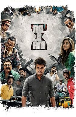 Neram