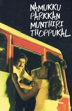 Namukku Parkkan Munthiri Thoppukal