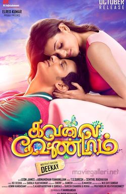 Kavalai Vendam