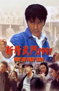 Fist of Fury 1991