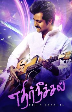 Ethir Neechal