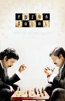 Sathuranga Vettai