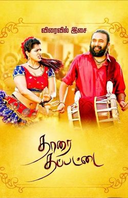 Tharai Thappattai