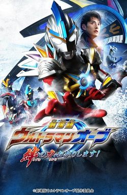 Ultraman Orb: Lend Me the Power of Bonds!