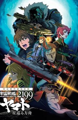 Star Blazers 2199: Odyssey of the Celestial Ark