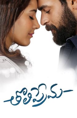 Tholiprema