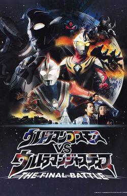 Ultraman Cosmos vs. Ultraman Justice: The Final Battle