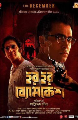 Har Har Byomkesh