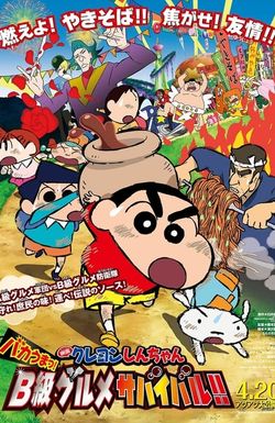 Eiga Kureyon Shinchan: Bakauma! B-kyu gurume sabaibaru!!