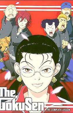 Gokusen