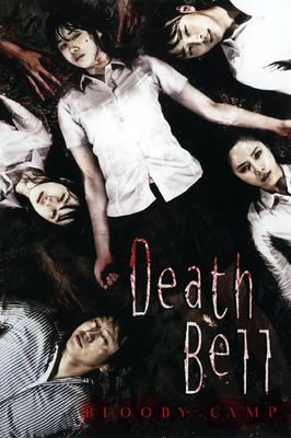 Death Bell 2: Bloody Camp