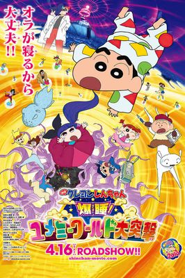 Kureyon Shinchan: Bakusui! Yumemî wârudo daitotsugeki!