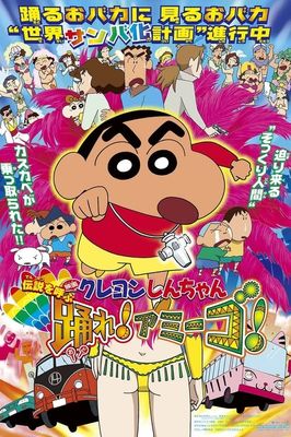 Kureyon Shin-chan: Densetsu o yobu odore! Amîgo!