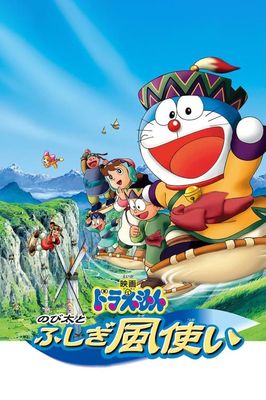 Doraemon: Nobita and the Wind Wizard