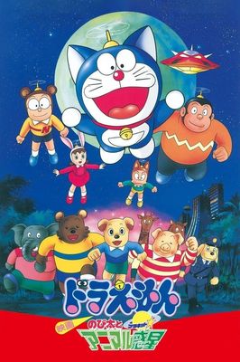 Doraemon: Nobita and the Animal Planet