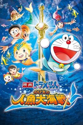 Doraemon The Movie: Nobita's Great Battle of the Mermaid King