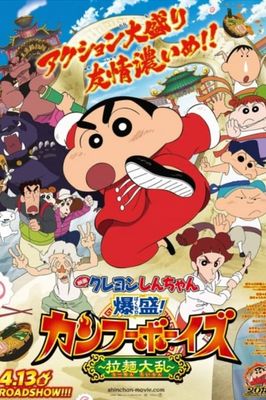 Crayon Shin-chan: Burst Serving! Kung Fu Boys - Ramen Rebellion