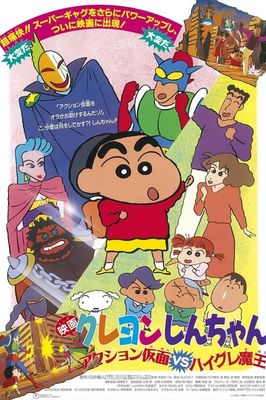 Kureyon Shinchan: Action Kamen vs Haigure Maô