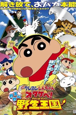 Eiga Kureyon Shinchan: Otakebe! Kasukabe yasei-oukoku