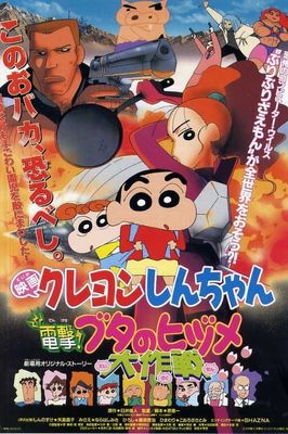 Kureyon Shinchan: Dengeki! Buta no hizume daisakusen