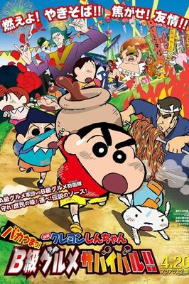 Eiga Kureyon Shinchan: Bakauma! B-kyu gurume sabaibaru!!