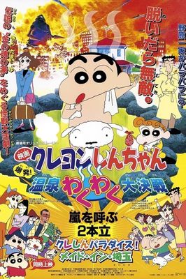 Kureyon Shinchan: Bakuhatsu! Onsen Wakuwaku Daikessen