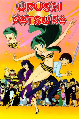 Urusei yatsura