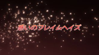 Episode 4 Madoi no fureimu heizu