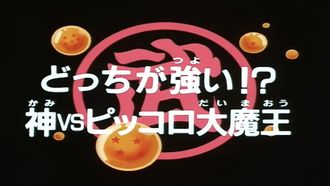 Episode 142 Dotchi ga tsuyoi!? Kami vs Pikkoro Daimaô