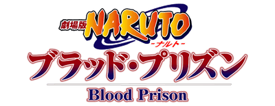 Naruto Shippuden the Movie: Blood Prison logo