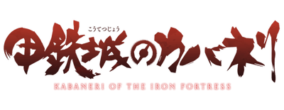 Kabaneri of the Iron Fortress logo