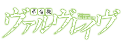 Kakumeiki Valvrave logo