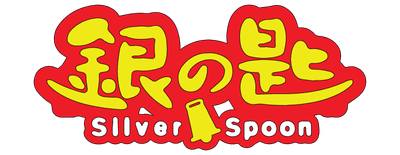 Silver Spoon logo