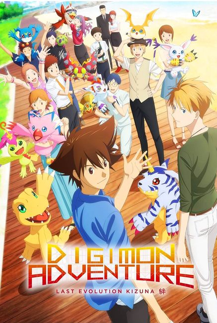 Digimon Adventure: Last Evolution Kizuna