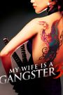 My Wife Is a Gangster 3