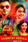 Current Theega