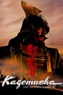 Kagemusha