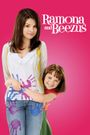 Ramona and Beezus