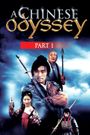 A Chinese Odyssey: Part One - Pandora's Box