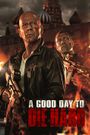 A Good Day to Die Hard