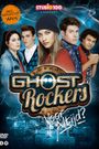 Ghost Rockers: Voor altijd?