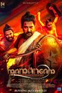 Mamangam: History of the Brave