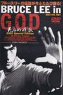 Bruce Lee in G.O.D.: Shibôteki yûgi