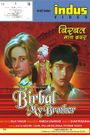 Birbal My Brother