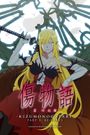 Kizumonogatari Part 3: Reiketsu