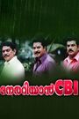 Nerariyan CBI