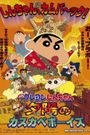 Kureyon Shinchan: Arashi wo yobu! Yuuhi no kasukabe bôizu