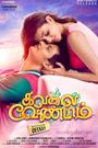 Kavalai Vendam